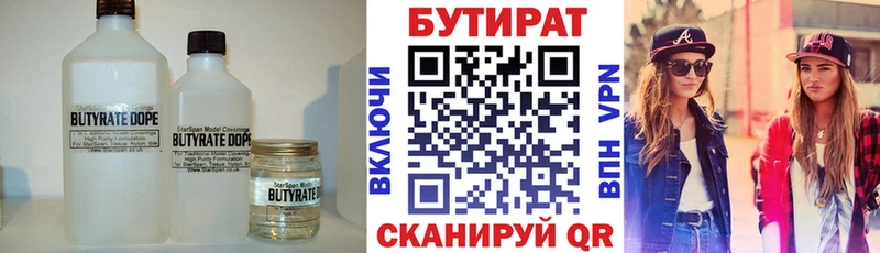 БУТИРАТ бутик  Вязьма 
