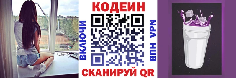 Codein Purple Drank  где продают наркотики  Вязьма 